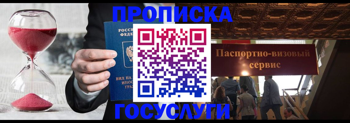 временная регистрация законно в Красноперекопске