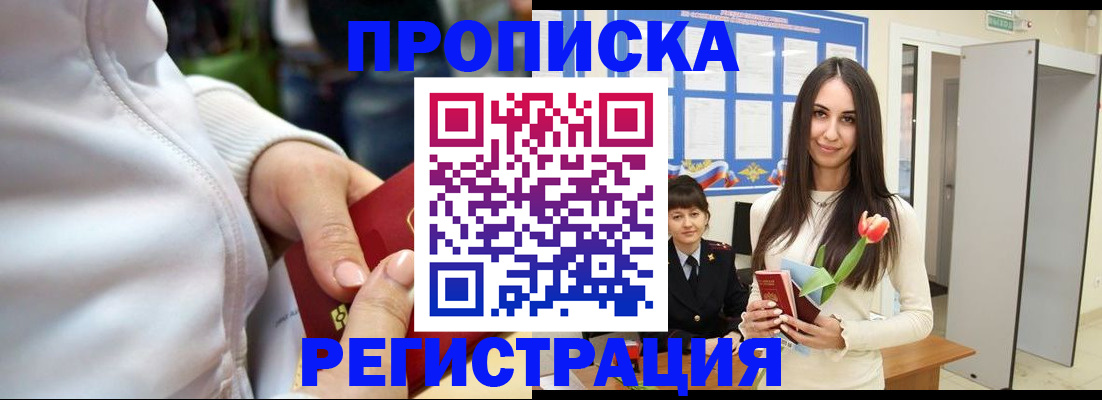 прописка ребенка в Красноперекопске