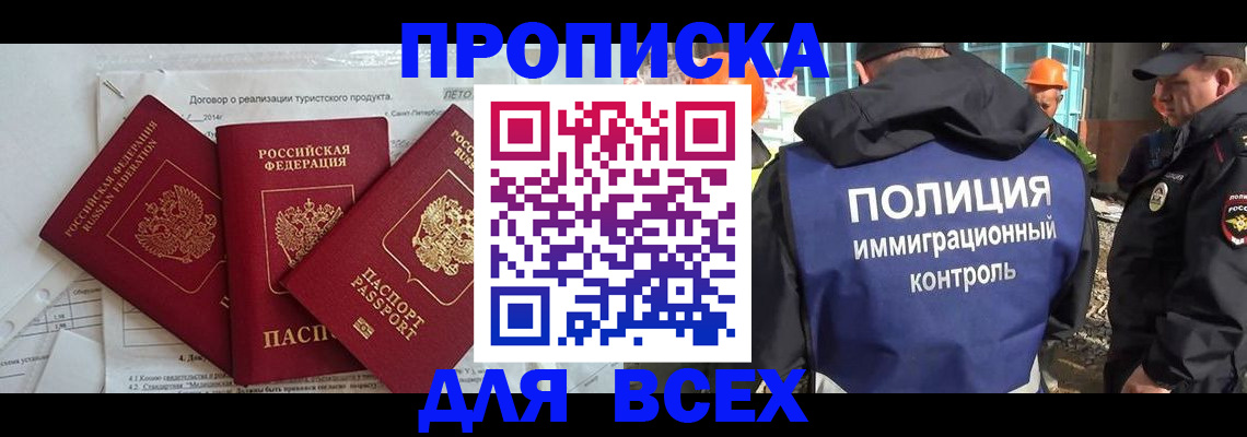 прописка регистрация в Красноперекопске